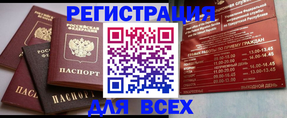 временная регистрация в Баксане